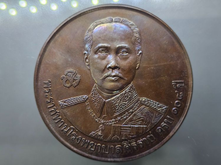 เหรียญที่ระลึกพระราชทานโรงพยาบาลศิริราช ครบ 108 ปี เนื้อทองแดงรมดำ ขนาด 7 เซน ปี2539 พร้อมกล่อง รูปที่ 2