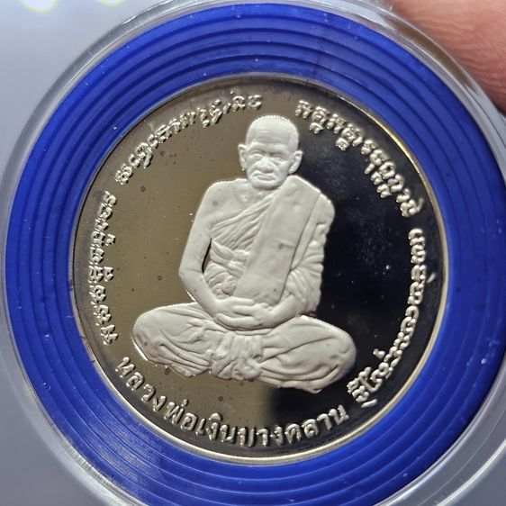 เหรียญหลวงพ่อเงิน หลัง พระครูพิบูลธรรมเวท (หลวงพ่อเปรื่อง) เนื้อเงินขัดเงา วัดบางคลาน ปี2541 พร้อมกล่องหนัง รูปที่ 3