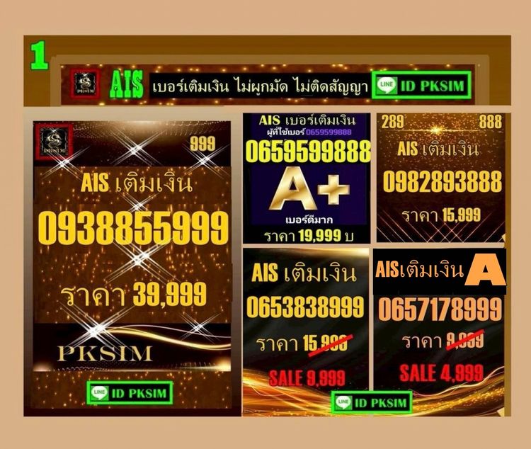 AISเติมเงินตอง999ตอง888