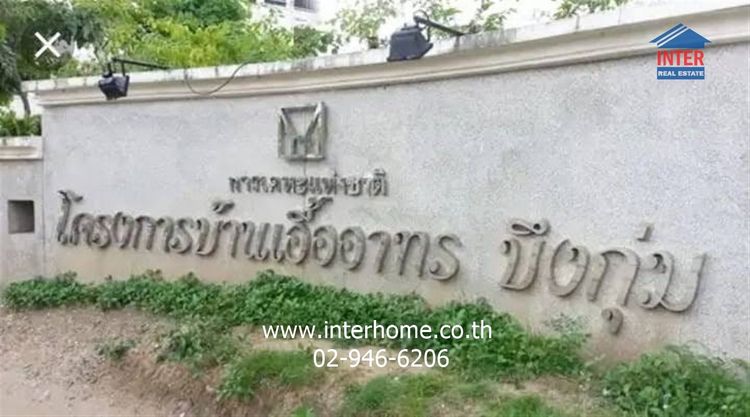 คอนโดมิเนียม 33.25 ตร.ม. อาคารชุดบ้านเอื้ออาทรบึงกุ่ม5 ใกล้สำนักงานเขตบึงกุ่ม ซอยเสรีไทย43 แยก3 ถนนเสรีไทย เขตบึงกุ่ม กรุงเทพมหานคร