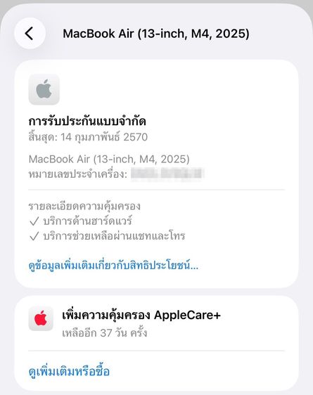 MacBook Air 13.6-inch M4 2025 Ram16GB SSD512GB Silver apple care 14 February 2027 รูปที่ 14