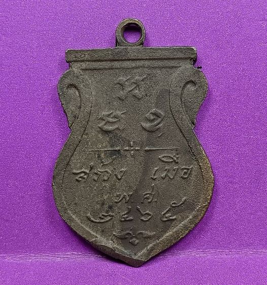 เหรียญองค์พระปฐมเจดีย์รุ่นแรกปี 2465 รูปที่ 2