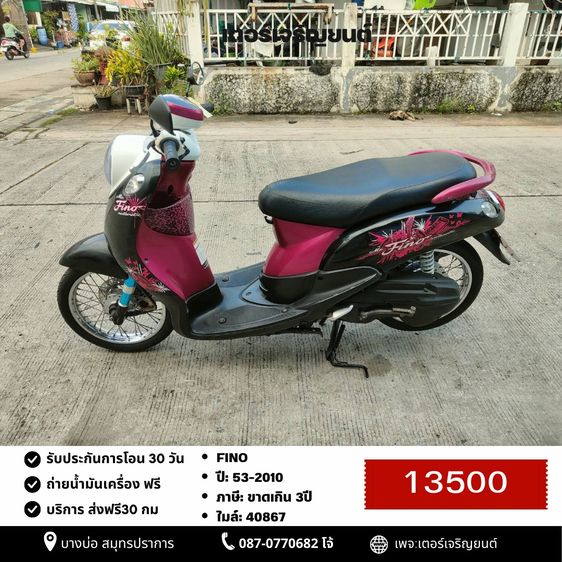 Yamaha 2010 🛵ยังไงก็ขาย Fino ปี 53(งดต่อ ขายตามสภาพ) เครื่องดี สีสวย สตาร์ทมือ เล่มชุดโอนครบ+เปลี่ยนถ่ายน้ำมันเครื่องฟรี ไม่มีส่ง
