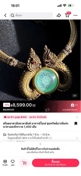 พระเครื่อง รูปที่ 5