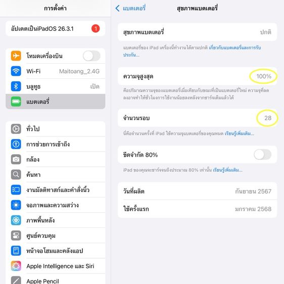 AppleCarePlus iPad Air 6 M2 11 นิ้ว wifi 256 ประกัน มค.70 แบต 100 รอบชาร์จ 28 เท่านั้น สวยกริ๊บไร้ตำหนิ ครบกล่อง รูปที่ 17