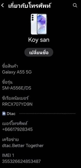 Samsung A55 5g 256GB สีขาว มือสอง รูปที่ 7