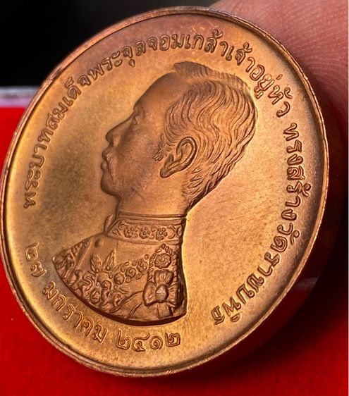 เหรียญ ร.๕ ( รับ 2 เหรียญ)หลังพระพุทธอังคีรส วัดราชบพิธสถิตมหาสีมาราม ปี 2512 เนื้อทองแดง ตอกโค๊ต รูปที่ 2