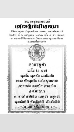 พญาครุฑเศรษฐีเงินไหลมา รุ่น 2   จ.นครศรีธรรมราช รูปที่ 5