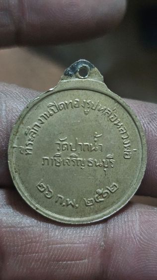 เหรียญหลวงพ่อสดวัดปากน้ำปี2512 รูปที่ 6