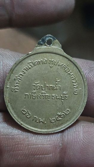 เหรียญหลวงพ่อสดวัดปากน้ำปี2512 รูปที่ 5