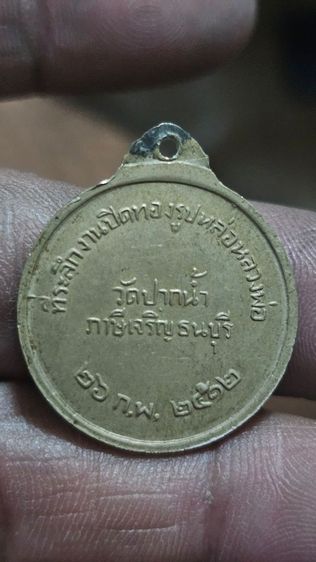 เหรียญหลวงพ่อสดวัดปากน้ำปี2512 รูปที่ 4