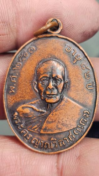 เหรียญหลวงพ่อแดง ปี 2503 รูปที่ 3
