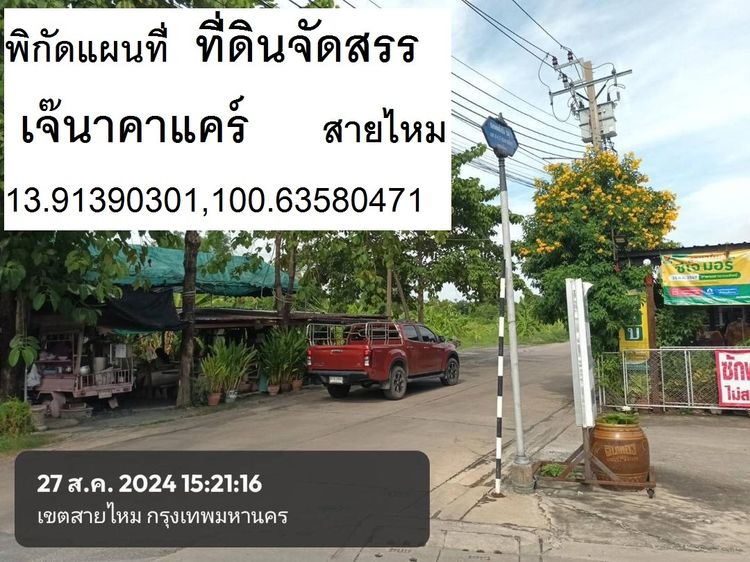 ขายที่ดินแปลงจัดสรแปลงใหญ่ 160 วา หน้ากว้าง 36 เมตร ลึก 18 เหมาะทำอพาร์ทเม้นท์ บ้านสวย เข้าสายไหม 6 ใกล้พหลโยธิน แปลงนี้สวย 36 ม. ลึก 18 ม. รูปที่ 4