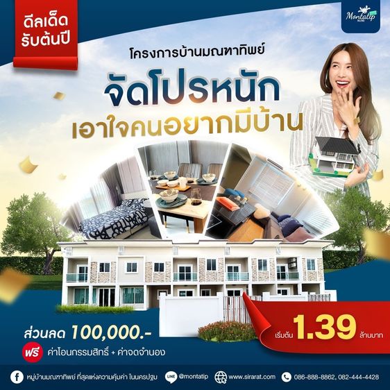 ทาวน์โฮมพร้อมอยู่ เริ่ม 1.39 ล้าน