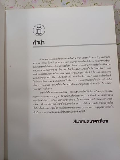 หนังสือภาพสมเด็จย่า รูปที่ 5