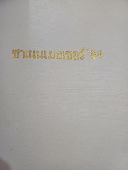 หนังสือภาพสมเด็จย่า รูปที่ 9