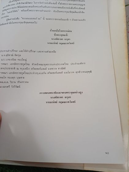 หนังสือภาพสมเด็จย่า รูปที่ 7