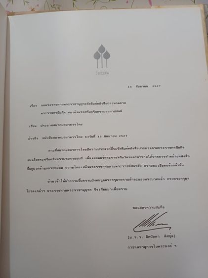 หนังสือภาพสมเด็จย่า รูปที่ 3