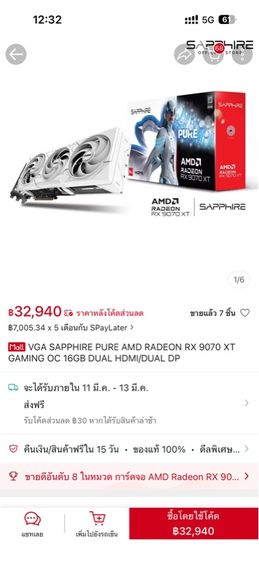 ขาย กาดร์จอมหาเทพ SAPPHIRE PURE RADEON RX 9070 XT GAMING OC 16GB GDDR6 ตัวเทพ ตัวจบ สีขาว  สภาพนางฟ้า รูปที่ 11