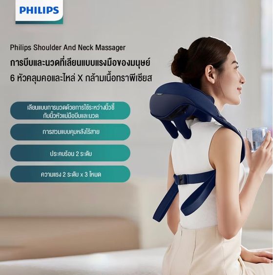เครื่องนวดคอบาไหล่ PHILIPS รูปที่ 10