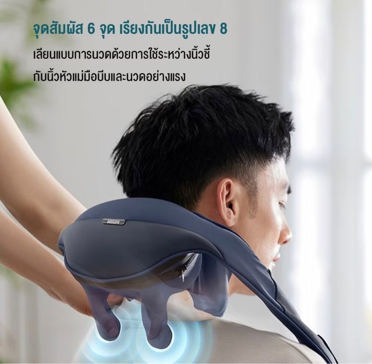เครื่องนวดคอบาไหล่ PHILIPS รูปที่ 11
