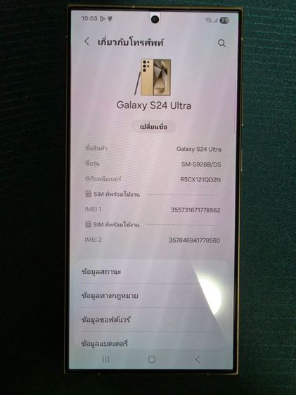 samsung s24ultra 512gb สีเหลืองไทเทเนียม รูปที่ 3