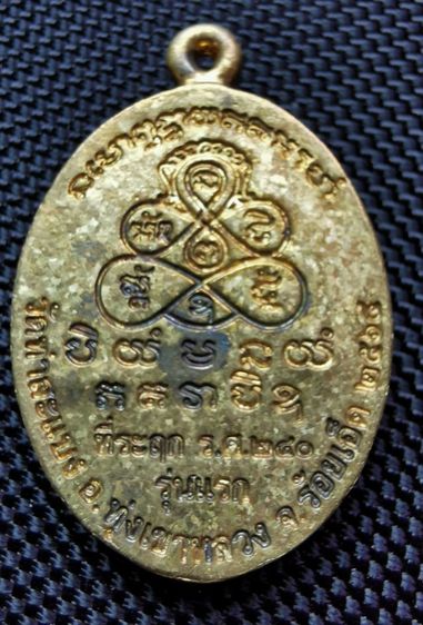 พระอาจารย์​ต้อมวัดท่าสะแบงรุ่น รศ๒๔๐รุ่นแรก รูปที่ 2