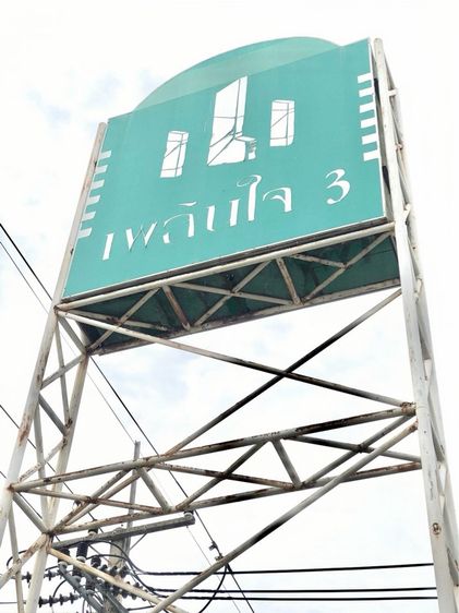 ไม่ใช่ อาคารพาณิชย์ 2 ชั้นครึ่ง (มีดาดฟ้า) รูปที่ 2