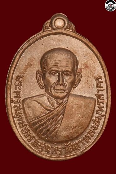 หลวงพ่อสุดวัดกาหลงทรงน้ำ2คละเลขเนื้อทองแดง รูปที่ 2