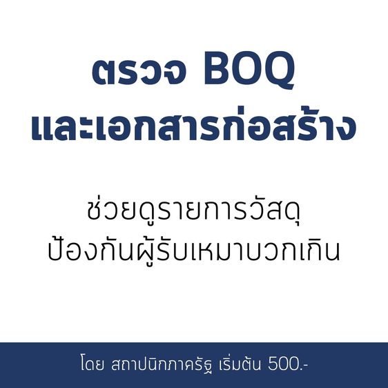 ปรึกษาก่อนต่อเติมบ้าน ตรวจ BOQ และสัญญาก่อสร้าง โดยสถาปนิก รูปที่ 2