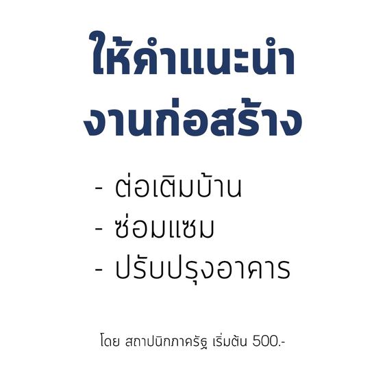 ปรึกษาก่อนต่อเติมบ้าน ตรวจ BOQ และสัญญาก่อสร้าง โดยสถาปนิก รูปที่ 3