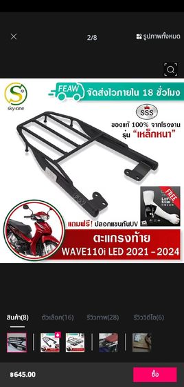 อื่นๆ ตะแกรงท้าย honda wave แท้ 110 i ปี 2021-2025 พร้อมกล่องติดท้าย สภาพดี 