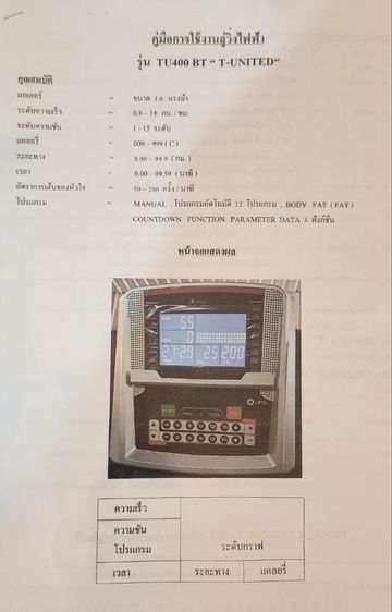 ลู่วิ่งT-UNITED TU400 BT มือสองสภาพ90-95เปอร์เซ็นต์ ใช้น้อย เจ้าของเล่นกีฬาอื่นเป็นหลัก ใช้มือเดียว ซื้อจากห้าง รูปที่ 9