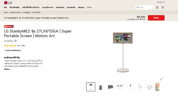 LG StanbyME2 รุ่น 27LX6TDGA Super Portable Screen Motion Art