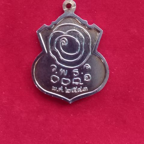 เหรียญหลวงปู่เทียน ปี พ.ศ. 2543 รูปที่ 2