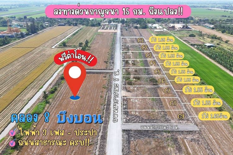 ที่ดินคลอง 8 บึงบอน ฟรีโอน