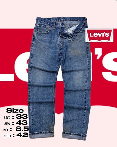 Levi’s 505 Men’s size 33