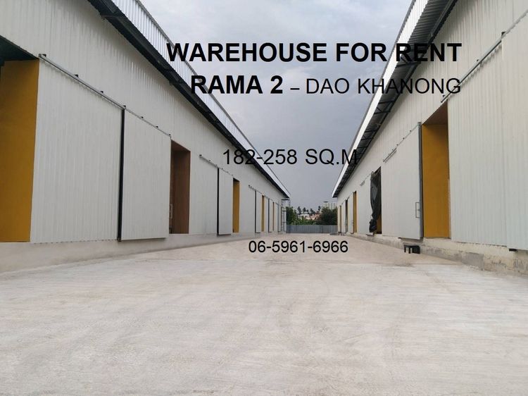 โกดังให้เช่า พระราม2 จอมทอง ใกล้ทางด่วนดาวคะนอง 182-258 ตร.ม.