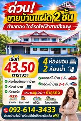 ด่วน ขายบ้านแฝด 2 ชั้น หลังใหญ่ ทำเลทอง เนื้อที่กว้าง ฟังก์ชันครบ  
