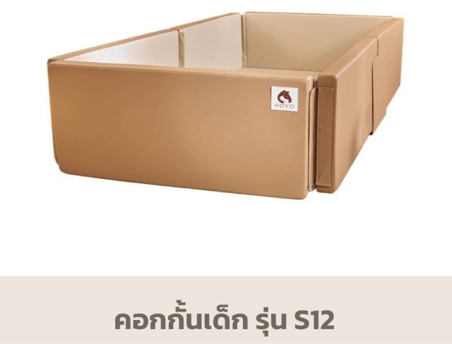 คอกกั้นเด็ก HOYO รุ่น S12 มือสองสภาพดี