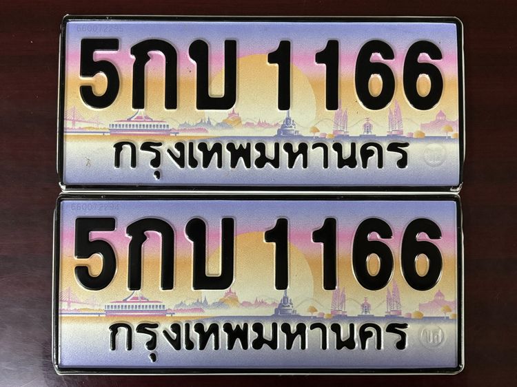 ทะเบียนรถยนต์ 5 กบ 1166 กทม 