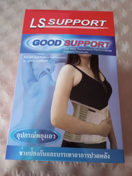อื่นๆ อุปกรณ์พยุงเอวและหลัง LS Support no.M ขายเหมา 5 กล่อง ตกกล่องละ 150 บาท