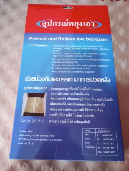อุปกรณ์พยุงเอวและหลัง LS Support no.M ขายเหมา 5 กล่อง ตกกล่องละ 150 บาท รูปที่ 2