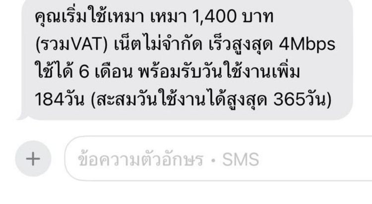 เติมเน็ต ไม่อั้นไม่ลดสปีดรายปี 12call Dtac True รูปที่ 4