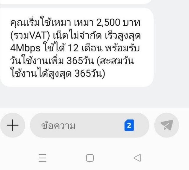 เติมเน็ต ไม่อั้นไม่ลดสปีดรายปี 12call Dtac True รูปที่ 3
