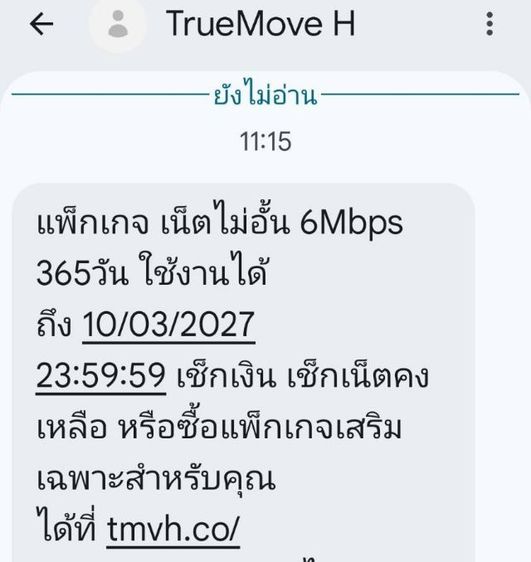 เติมเน็ต ไม่อั้นไม่ลดสปีดรายปี 12call Dtac True รูปที่ 6
