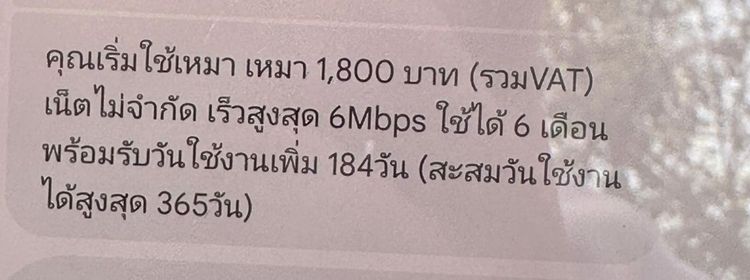 เติมเน็ต ไม่อั้นไม่ลดสปีดรายปี 12call Dtac True รูปที่ 5