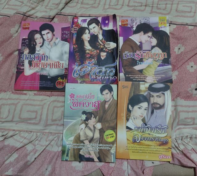 นิยายไทย หนังสือนิยายมือสอง สภาพดี (เล่มละ)