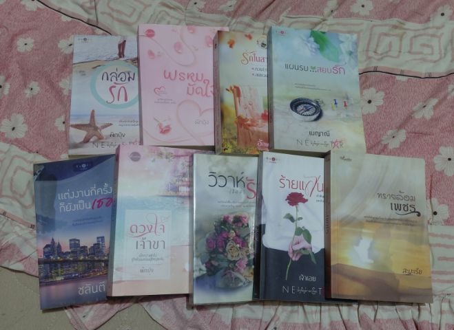 นิยายไทย หนังสือนิยายมือสอง สภาพดี (เล่มละ)
