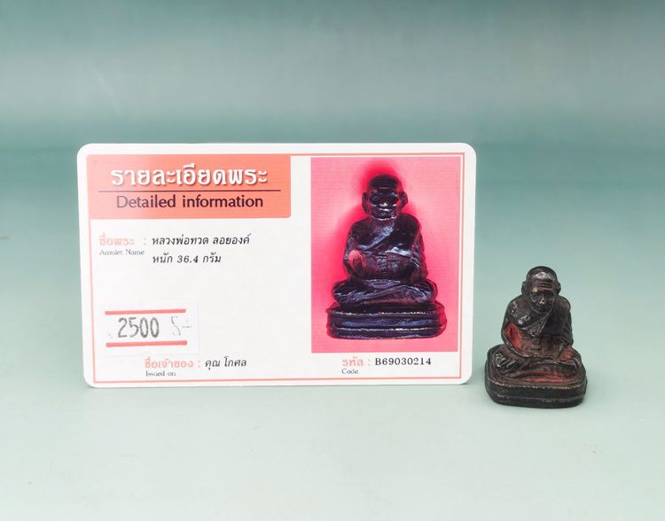 หลวงพ่อทวด รูปที่ 2